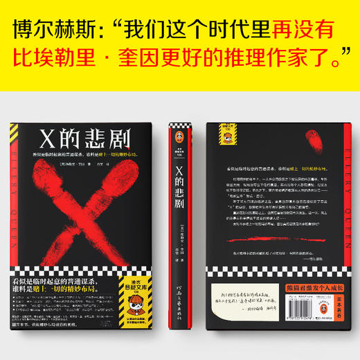 X的悲剧 商品图3