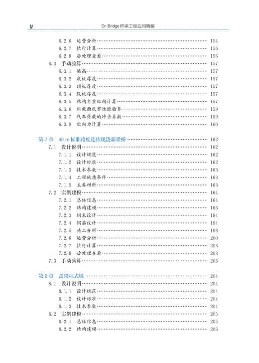 30168-2  Dr.Bridge桥梁工程应用精解 商品图5