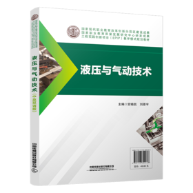 30243-6   液压与气动技术（中英双语版）