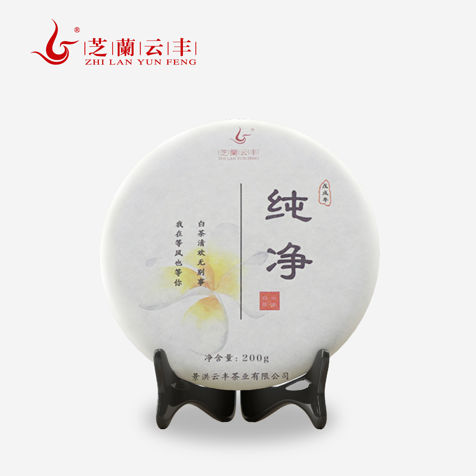 2018年纯净乔木花香白茶 200g/饼精选自然生态醇厚甜香