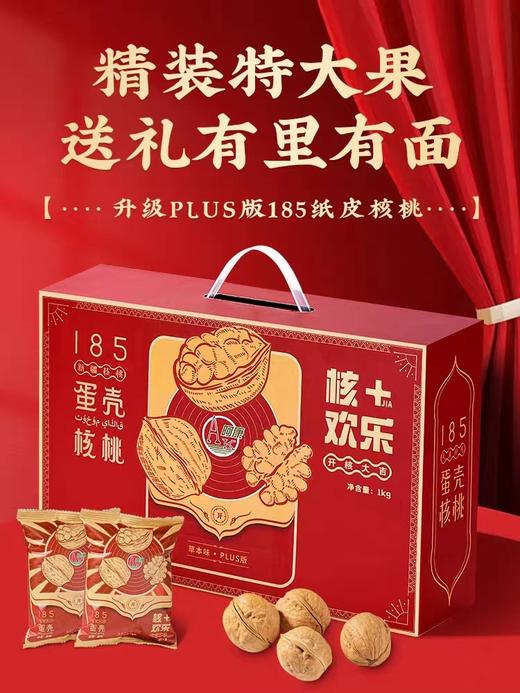 【年货礼盒】阿康蛋壳核桃 新疆阿克苏纸皮核桃  草本味 精品大果185蛋壳核桃 商品图7