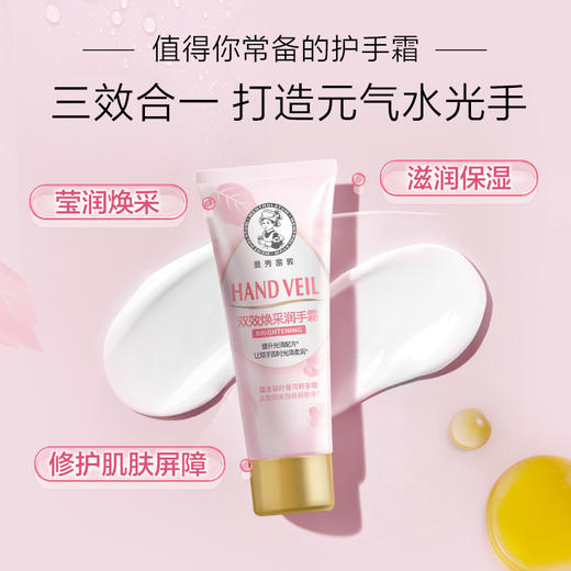 曼秀雷敦双效润手霜50g（4805021） 商品图1