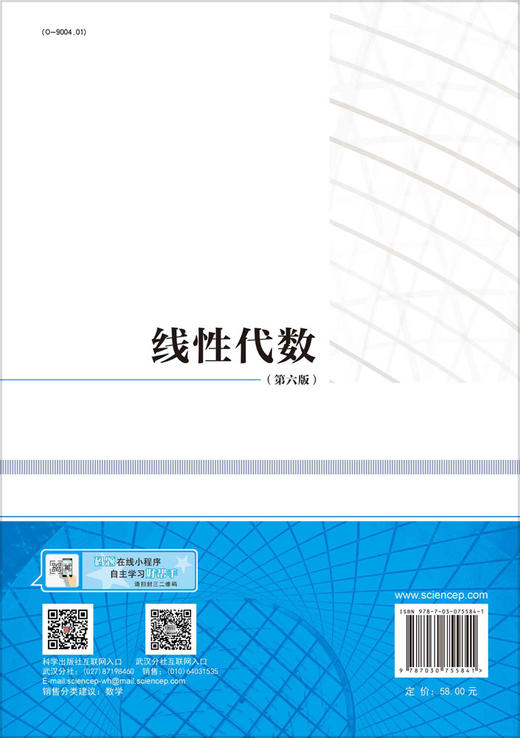 线性代数（第六版） 商品图1
