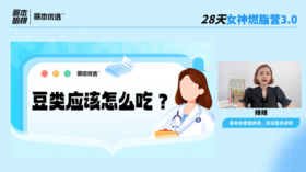 第八课：豆类应该怎么吃？