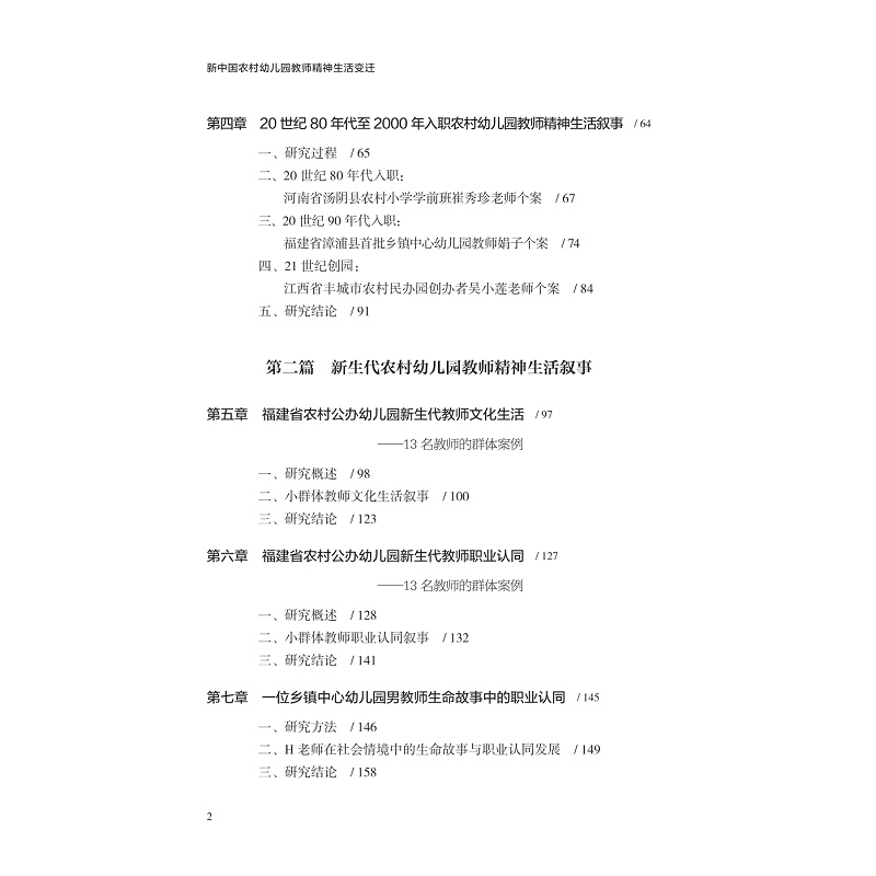 zd23007 新中国农村幼儿园教师精神生活变迁 8.29_024.jpg