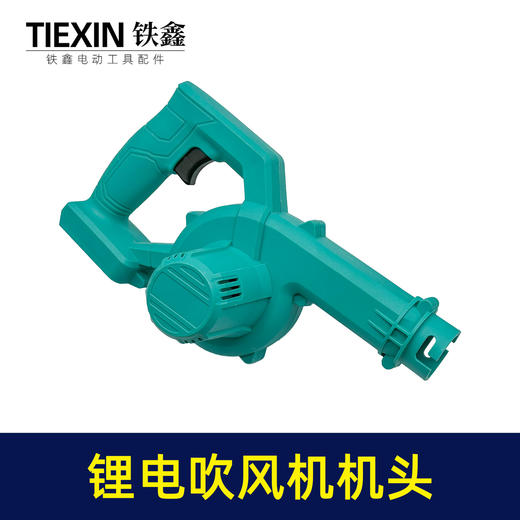 【货号010183】锂电吹风机充电式吹风机鼓风机家用小型无线吹尘器吹吸两用机大艺插脚裸机头 商品图1