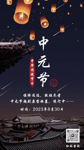 8月30日中元祭祖