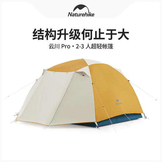 Naturehike挪客云川系列帐篷Pro超轻徒步帐篷便携户外露营防雨防晒2-3人帐 商品图0