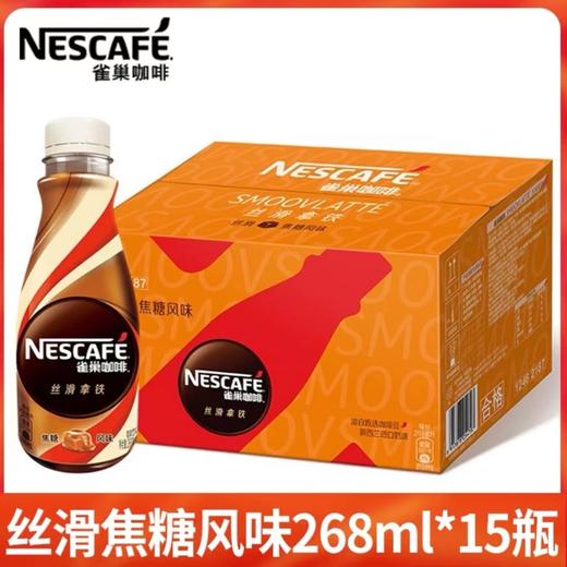 雀巢即饮瓶装咖啡系列268ml*15瓶/件 商品图3