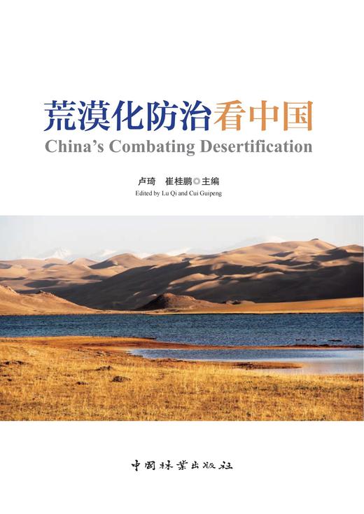 荒漠化治看中国2305 商品图1