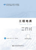 工程地质 商品缩略图2