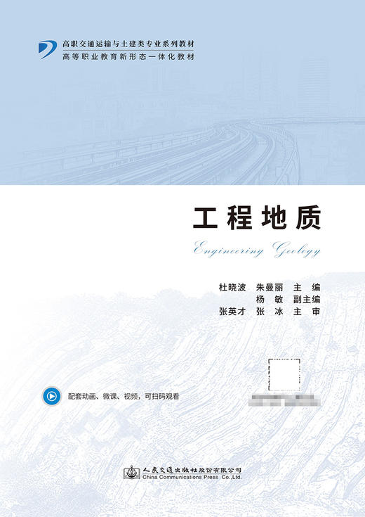 工程地质 商品图2