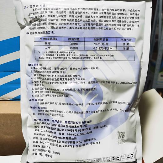 拜沃锐真枯草芽孢杆菌可湿性粉剂 商品图1