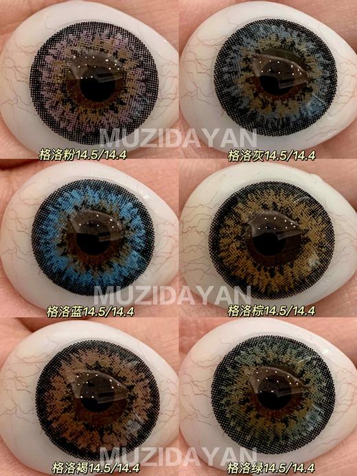 【本店实拍】格洛系列-粉色 棕色 蓝色 灰色 褐色 绿色14.5mm 【年抛 度数0-1000度 含有525/575 】 商品图1