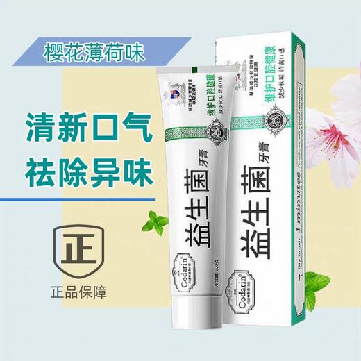 科达琳益生菌牙膏维护口腔健康美白去渍清洁牙龈抗菌清火护理通用 商品图2