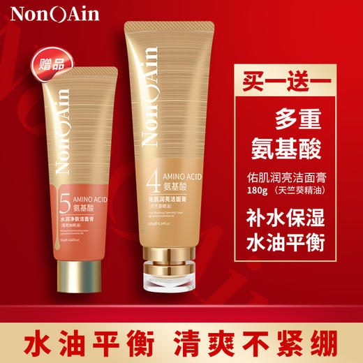 NONOAIN   AIN2004型
180g氨基酸佑肌润亮洁面膏（天竺葵精油）4号
赠品：80g氨基酸水润净肤洁面膏（葡萄柚精油） 商品图0