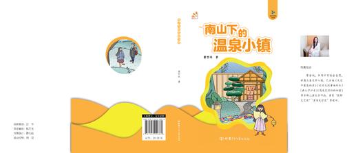 南山下的温泉小镇 商品图1