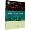 细胞生物学实验教程（第二版） 商品缩略图0