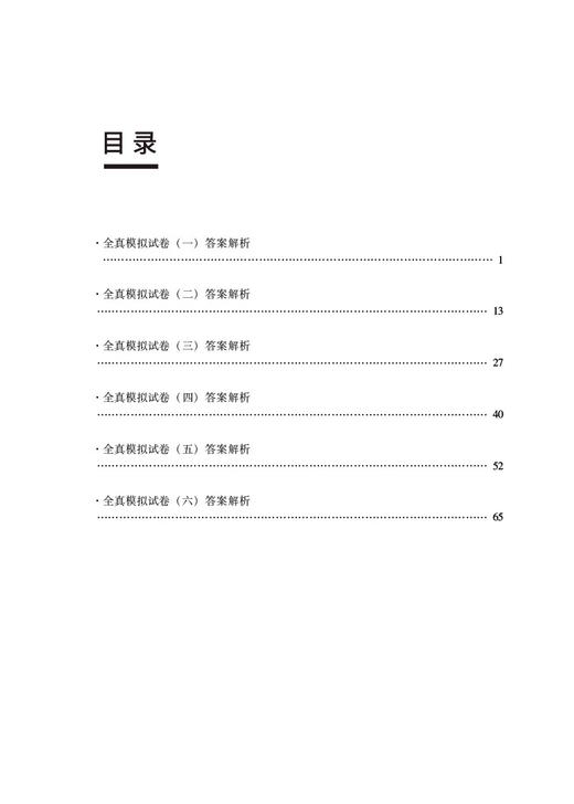 妇产科学全真模拟试卷与解析 高级卫生专业技术资格考试 2024高级医师进阶妇产科学高级副高职称 中国医药科技出版社9787521441017 商品图3