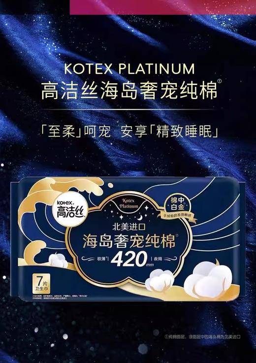 【20.1元会员福利】高洁丝海岛奢宠纯棉420mm*7片 商品图0