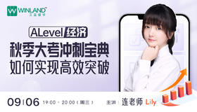 9.6A-level经济秋季大考冲刺宝典！如何实现高效突破