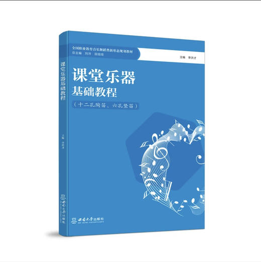 课堂乐器基础教程 商品图0