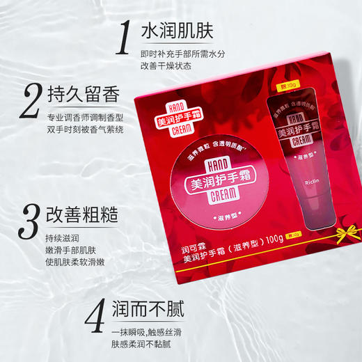 润可霖美润护手霜.渗透滋养型100g+美润护手霜30g 商品图6