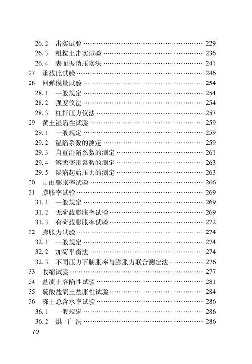 15113.6798    铁路工程土工试验规程(TB 10102-2023） 商品图5