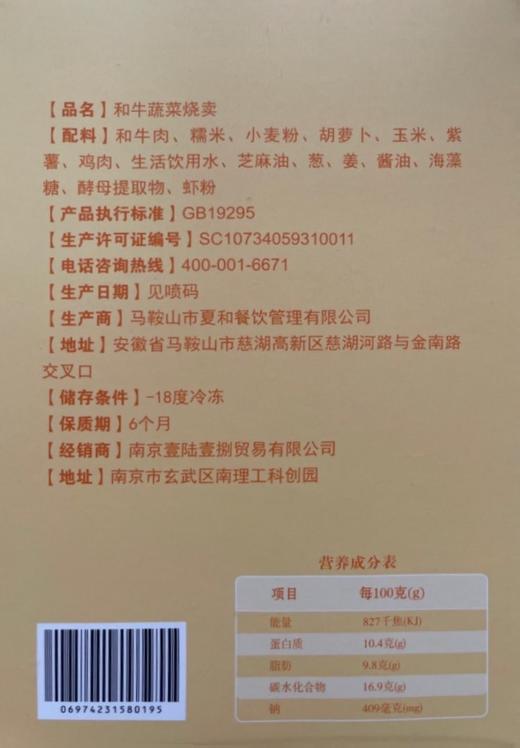 【大聪的餐桌】宝宝辅食级和牛蔬菜烧麦汤包组合  120g*3盒  和牛蔬菜烧麦+宝宝鲜肉七彩汤包+虾仁小笼包 商品图6