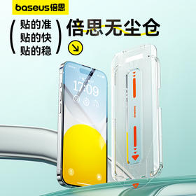 倍思 晶瓷系列 一体防尘 全屏 高清 钢化膜 iPhone14-16系列 单片装 无尘仓 （含：清洁包*1）