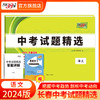 天利38套 2024长春中考试题精选 商品缩略图1