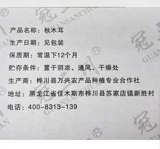 冠三川秋木耳300g/盒*1 商品图2