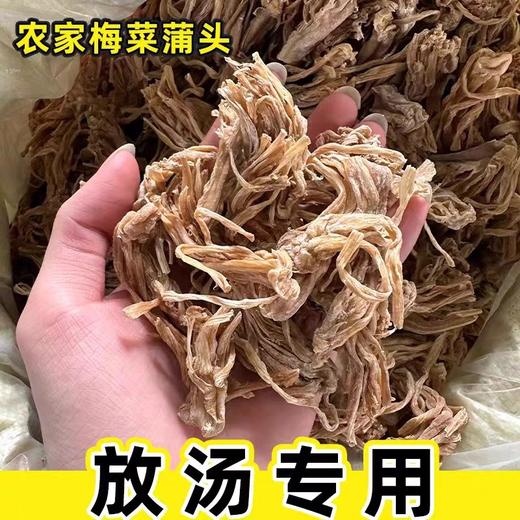 农家干菜蒲头500克 商品图0