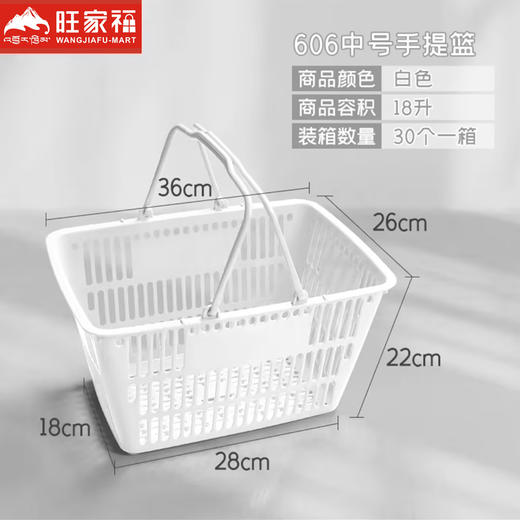 购物篮塑料手提篮小篮子购物手提筐拉杆篮四轮大商场购物篮 白色（18升） 商品图3