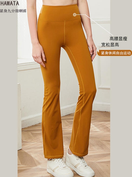 哈瓦塔高腰亲肤微喇运动瑜伽裤 商品图1