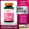 【斯诺森白番茄蔓越莓牡丹籽油】美国原装进口  养宫护巢 “月来“月”好” 商品缩略图0