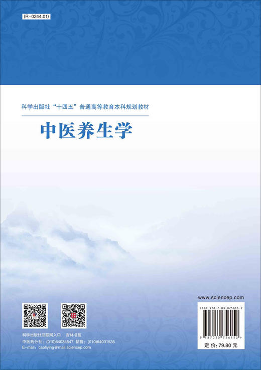 中医养生学 商品图1