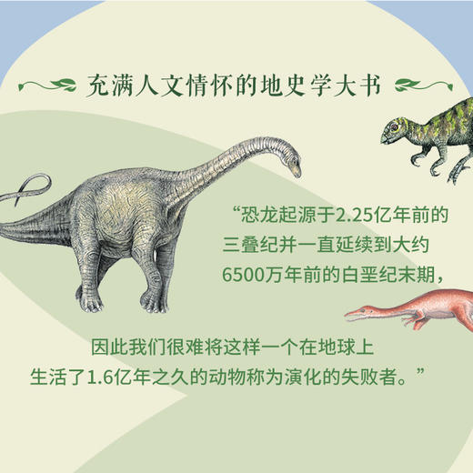 地球生命的历程 修订版 小学生趣味大科学 儿童科普百科全书 地球+生命+海洋+环保+环境保护 地球简史 商品图3