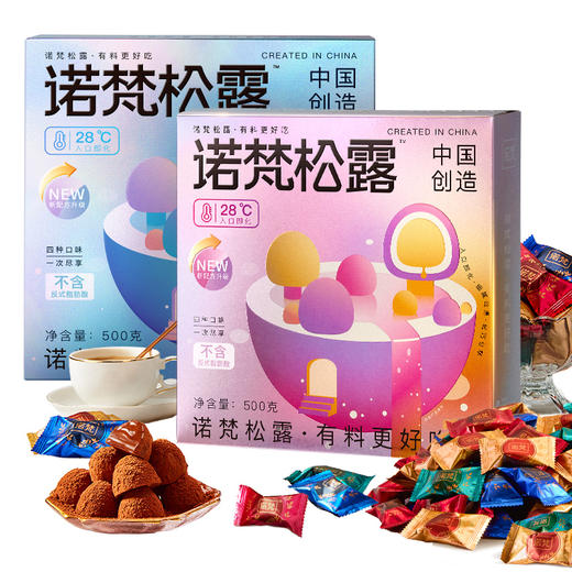 【诺梵】诺梵松露巧克力礼包巧克力礼盒送女友500g/盒 商品图0