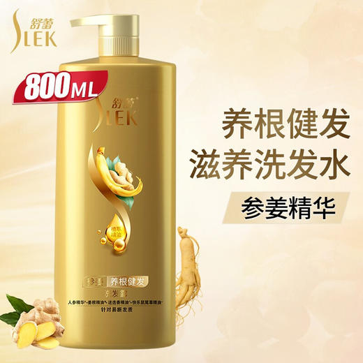 舒蕾 参姜养根健发洗发露800ml 商品图2