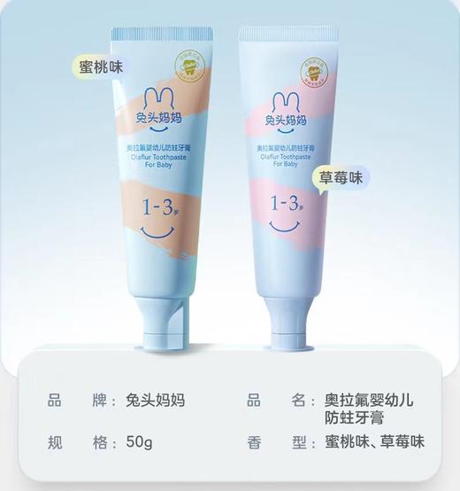 4楼Eubelle欧蓓 兔头妈妈奥拉氟儿童牙膏50g*2支 1-3岁含氟 吊牌价：79.8元 活动价：39.9元 商品图6