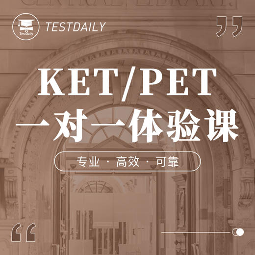 KET/PET一对一体验课@TD 商品图0