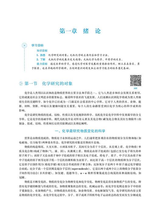 无机化学第3版 全国普通高等中医药院校药学类专业第三轮规划教材 供药学 中药学 制药工程等专业 中国医药科技出版9787521440058 商品图4