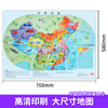 【 免费送，9.9元邮费专拍】儿童人文地图 中国地图+世界地图 全2张 儿童版地图支持点读 商品缩略图1
