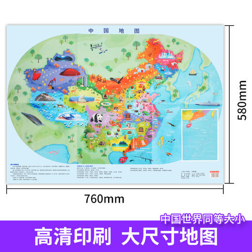 【 免费送，9.9元邮费专拍】儿童人文地图 中国地图+世界地图 全2张 儿童版地图支持点读 商品图1