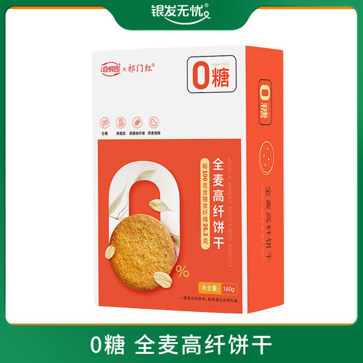 木糖醇奇亚籽玉米 全麦高纤 饼干160g/盒 商品图1