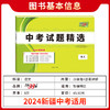 天利38套 2024新疆中考试题精选 商品缩略图10