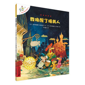 我唤醒了睡美人