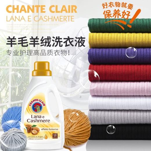 【中欧班列精选2瓶】意大利洗衣液 大公鸡管家羊毛羊绒柔护/亮彩护色/丝绸真丝衣物/运动/洗衣液900ml 商品图0