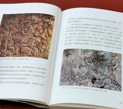 走读山西之：《塑写华夏：山西古代雕塑》《彩壁千秋：山西古代壁画掠影》，杨俊芳、董智敏等著，山西人民出版社2023年一版一印，两册定价114，售价57元。 商品图4